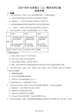 2022-2024北京高三（上）期末化学汇编：电离平衡-答案