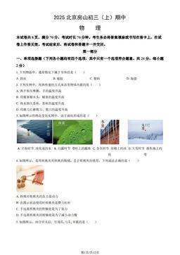 2025北京房山初三（上）期中物理（教师版）-答案
