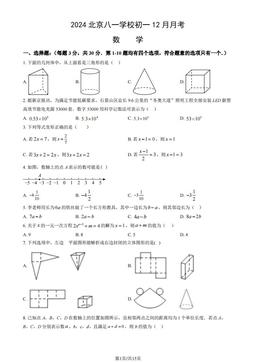 2024北京八一学校初一12月月考数学（教师版）-答案