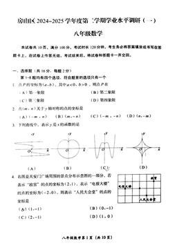 2025北京房山初二（下）期中数学（教师版）-答案