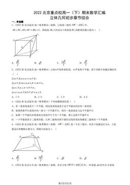 2022北京重点校高一（下）期末数学汇编：立体几何初步章节综合-答案