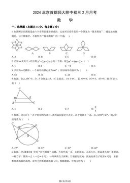 2024北京首都师大附中初三2月月考数学（教师版）-答案