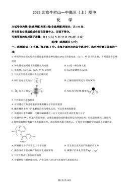 2025北京牛栏山一中高三（上）期中化学（教师版）-答案