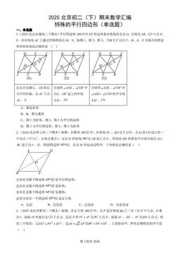 2025北京初二（下）期末数学汇编：特殊的平行四边形（单选题）-答案