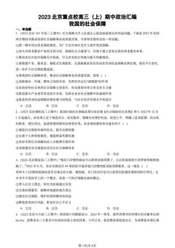 2023北京重点校高三（上）期中政治汇编：我国的社会保障-答案