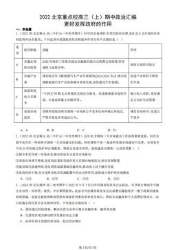 2022北京重点校高三（上）期中政治汇编：更好发挥政府的作用-答案