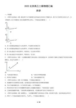 2022北京高三二模物理汇编：热学-答案