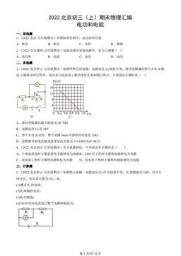 2022北京初三（上）期末物理汇编：电功和电能-答案
