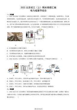 2022北京初三（上）期末物理汇编：电与磁章节综合-答案