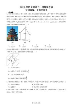 2023-2025北京高三一模数学汇编：空间直线、平面的垂直-答案