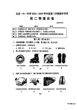 2025北京一六一中初二（下）期中物理（教师版）-答案