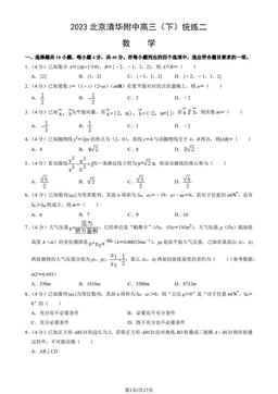 2023北京清华附中高三（下）统练二数学（教师版）-答案