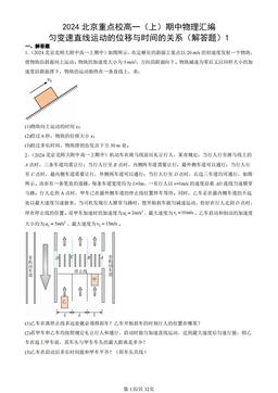 2024北京重点校高一（上）期中物理汇编：匀变速直线运动的位移与时间的关系（解答题）1-答案