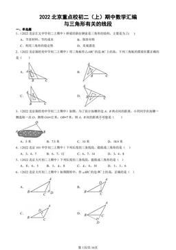 2022北京重点校初二（上）期中数学汇编：与三角形有关的线段-答案
