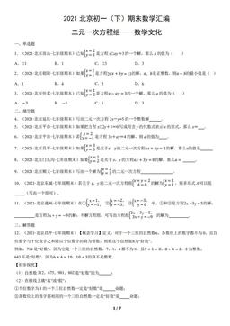 2021北京初一（下）期末数学汇编：二元一次方程组——数学文化-答案