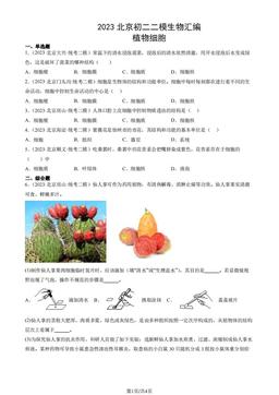 2023北京初二二模生物汇编：植物细胞-答案