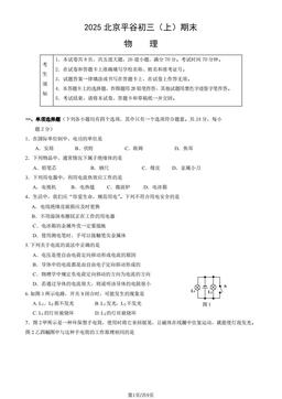 2025北京平谷初三（上）期末物理（教师版）-答案