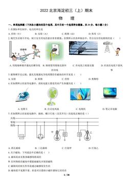 2022北京海淀初三（上）期末物理（教师版）-答案