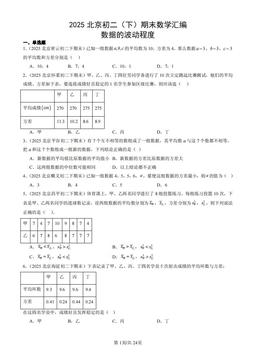 2025北京初二（下）期末数学汇编：数据的波动程度-答案