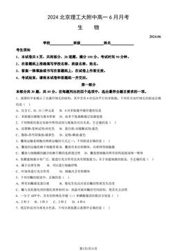 2024北京理工大附中高一6月月考生物（教师版）-答案