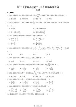 2022北京重点校初二（上）期中数学汇编：分式-答案
