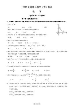 2025北京丰台高二（下）期中数学（教师版）-答案