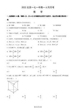2022北京一七一中高一6月月考数学（教师版）-答案