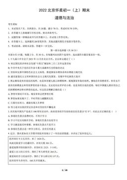 2022北京怀柔初一（上）期末道德与法治（教师版）-答案