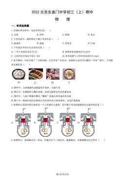 2022北京东直门中学初三（上）期中物理（教师版）-答案