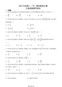 2022北京高一（下）期末数学汇编：三角函数章节综合-答案