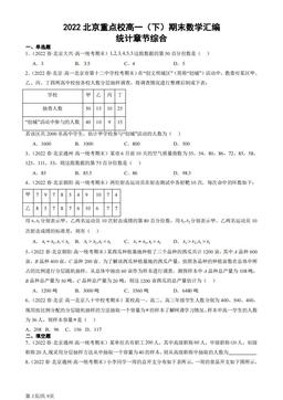 2022北京重点校高一（下）期末数学汇编：统计章节综合-答案