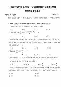 2025北京广渠门中学高二（下）期中数学-试题