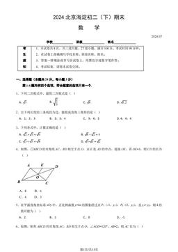 2024北京海淀初二（下）期末数学（教师版）-答案