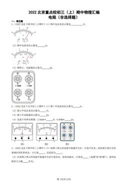 2022北京重点校初三（上）期中物理汇编：电阻（非选择题）-答案