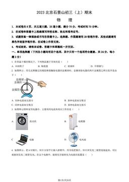 2023北京石景山初三（上）期末物理（教师版）-答案