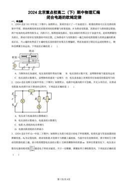 2024北京重点校高二（下）期中物理汇编：闭合电路的欧姆定律-答案
