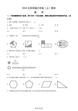 2023北京西城三年级（上）期末数学（教师版）-答案