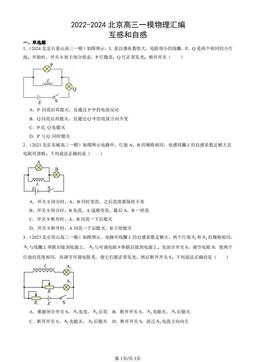 2022-2024北京高三一模物理汇编：互感和自感-答案