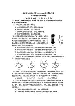 2025北京铁二中高二（下）期中物理-试题