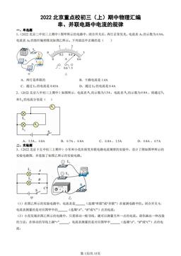 2022北京重点校初三（上）期中物理汇编：串、并联电路中电流的规律-答案