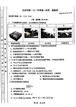 2025北京一零一中高一（下）统练四化学-答案