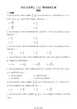 2025北京高二（上）期末数学汇编：椭圆-答案