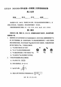 2025北京五中高二12月月考化学（教师版）-答案