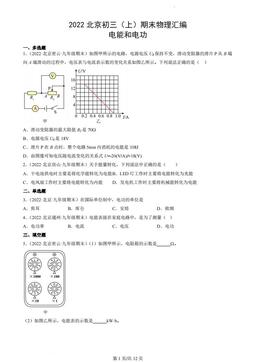 2022北京初三（上）期末物理汇编：电能和电功-答案
