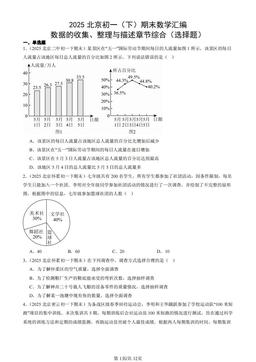 2025北京初一（下）期末数学汇编：数据的收集、整理与描述章节综合（选择题）-答案