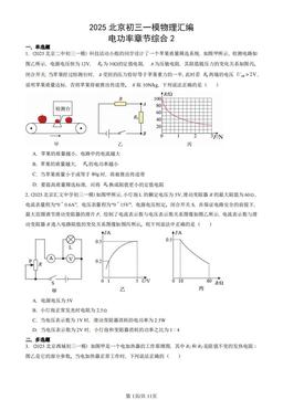 2025北京初三一模物理汇编：电功率章节综合2-答案