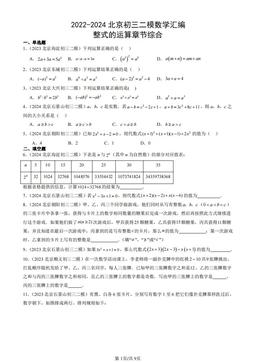 2022-2024北京初三二模数学汇编：整式的运算章节综合-答案