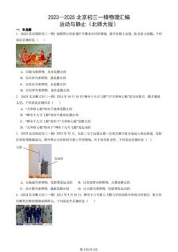 2023—2025北京初三一模物理汇编：运动与静止（北师大版）-答案