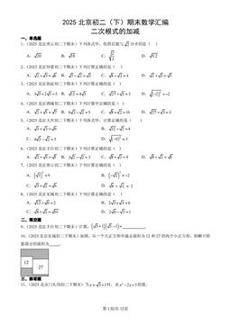 2025北京初二（下）期末数学汇编：二次根式的加减-答案