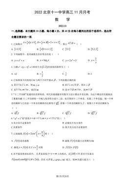 2022北京十一中学高三11月月考数学（教师版）-答案